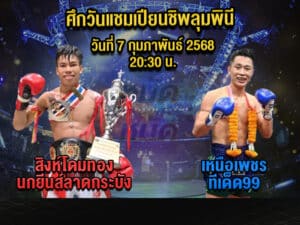 ทีเด็ดมวย