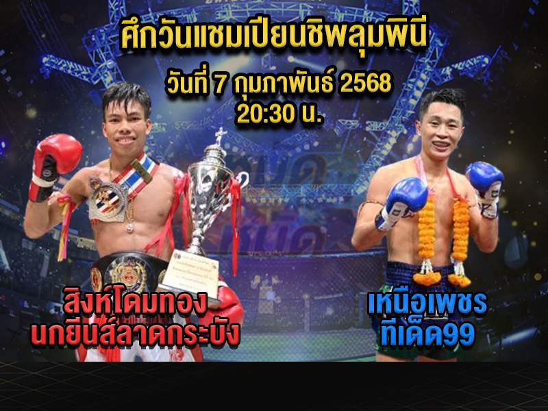ทีเด็ดมวย