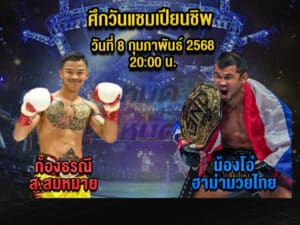 ทีเด็ดมวย