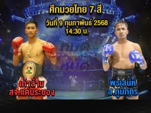 ทีเด็ดมวย