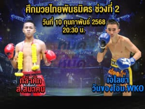 ทีเด็ดมวย