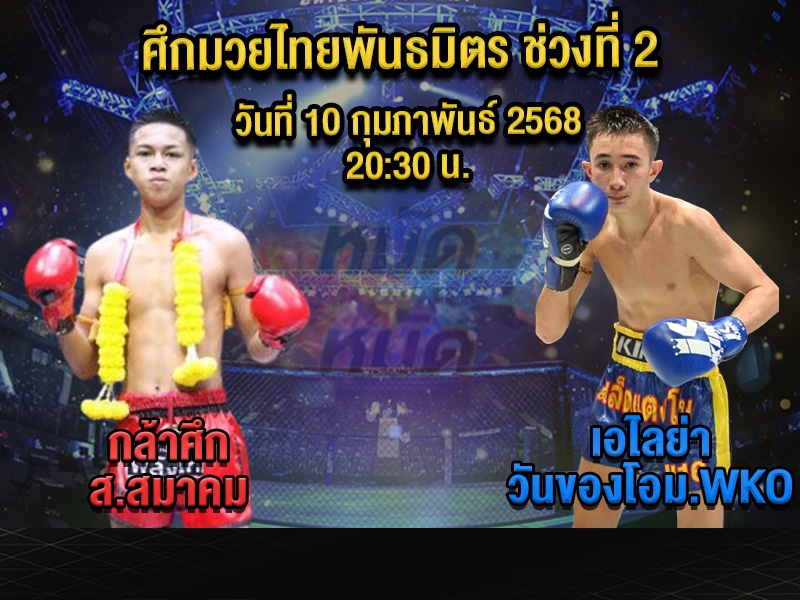 ทีเด็ดมวย