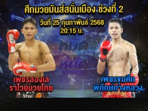 ทีเด็ดมวย