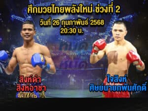 ทีเด็ดมวย