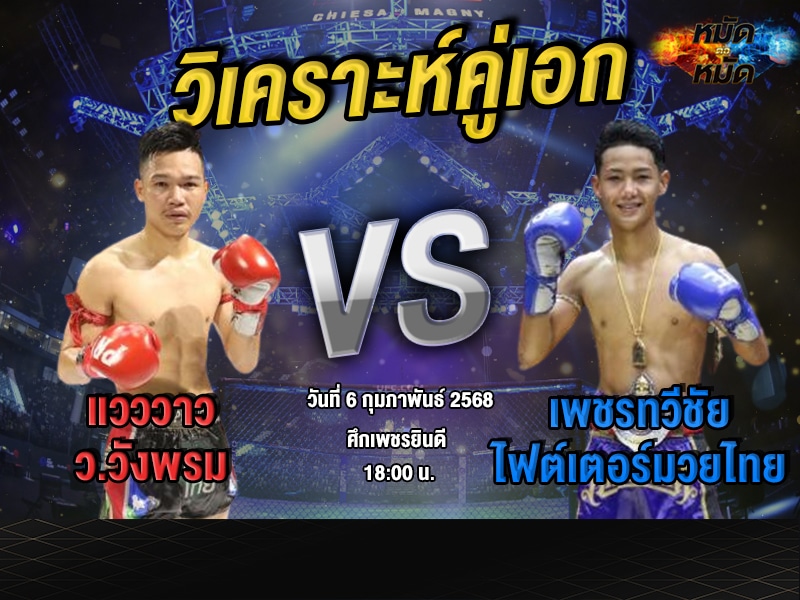 วิเคราะห์คู่เอก