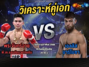วิเคราะห์คู่เอก