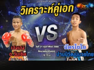วิเคราะห์คู่เอก