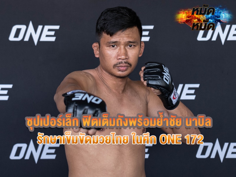 ซุปเปอร์เล็ก