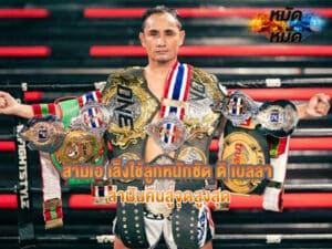 สามเอ