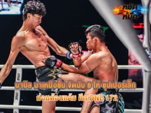 นาบิล