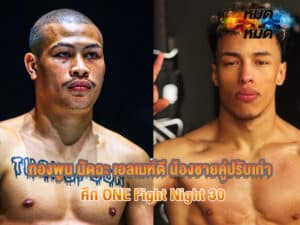 ทองพูน