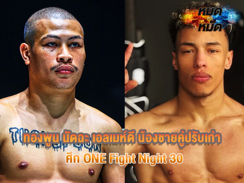 ทองพูน