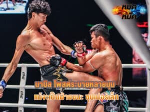นาบิล