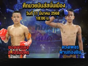ทีเด็ดมวย