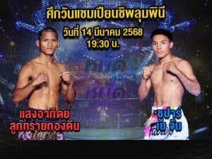 ทีเด็ดมวย
