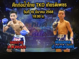 ทีเด็ดมวย