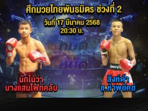 ทีเด็ดมวย
