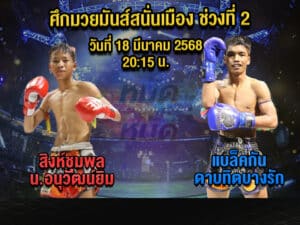 ทีเด็ดมวย