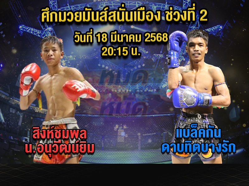 ทีเด็ดมวย