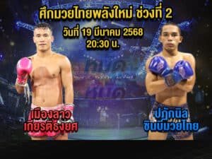 ทีเด็ดมวย