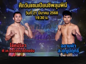 ทีเด็ดมวย