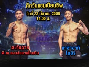 ทีเด็ดมวย
