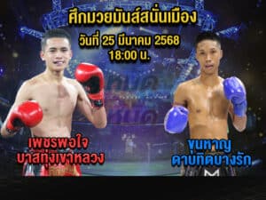 ทีเด็ดมวย