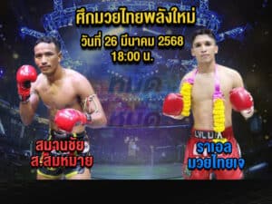 ทีเด็ดมวย