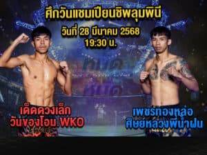 ทีเด็ดมวย