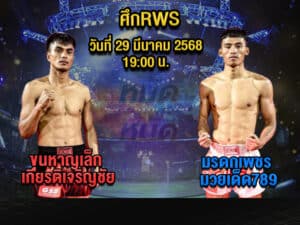 ทีเด็ดมวย