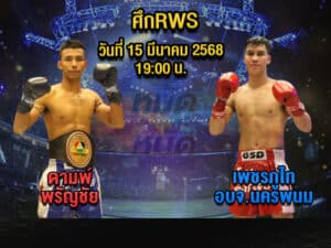 ทีเด็ดมวย