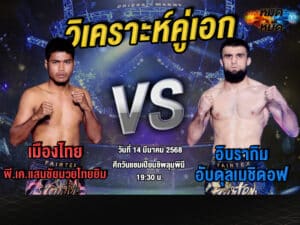 วิเคราะห์คู่เอก