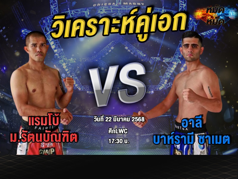 วิเคราะห์คู่เอก