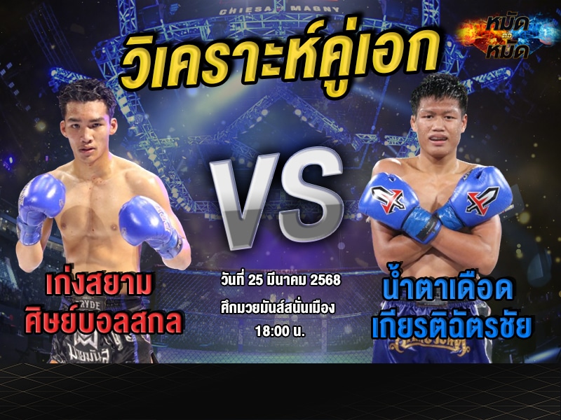 วิเคราะห์คู่เอก