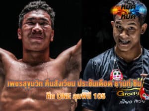 เพชรสุขุมวิท