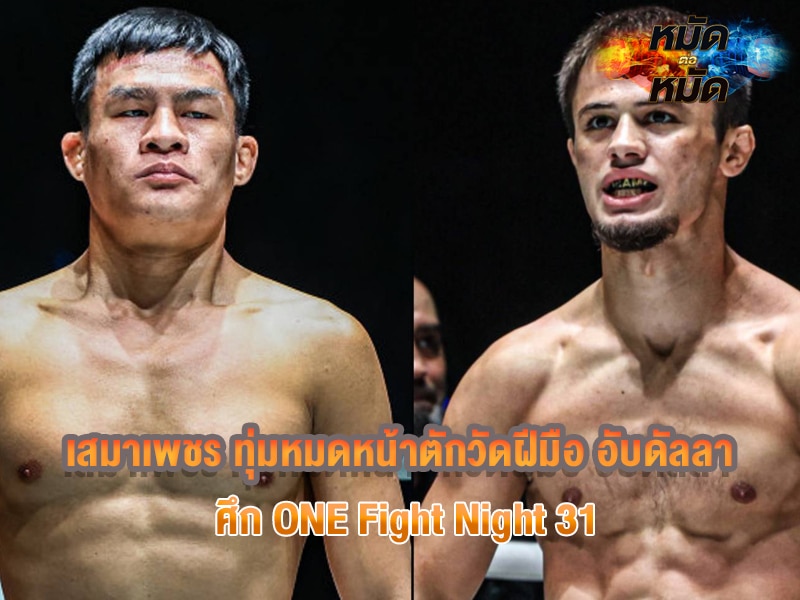 เสมาเพชร