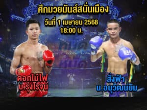 ทีเด็ดมวย