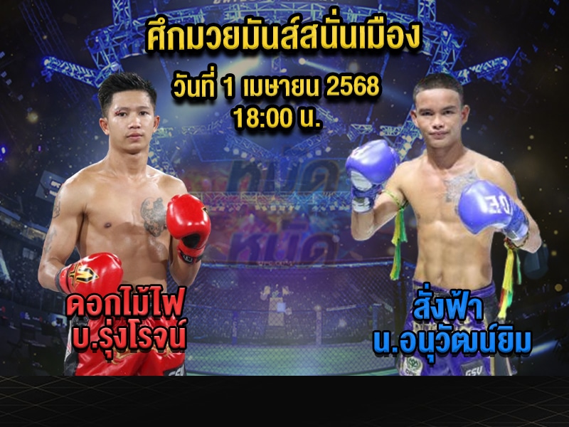 ทีเด็ดมวย