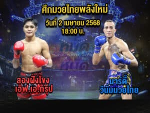 ทีเด็ดมวย
