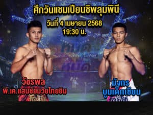 ทีเด็ดมวย