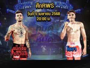 ทีเด็ดมวย