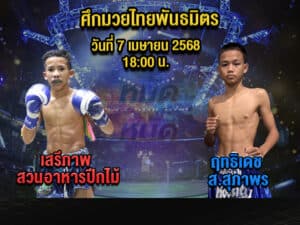 ทีเด็ดมวย
