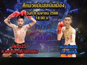 ทีเด็ดมวย
