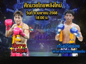 ทีเด็ดมวย
