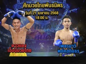 ทีเด็ดมวย