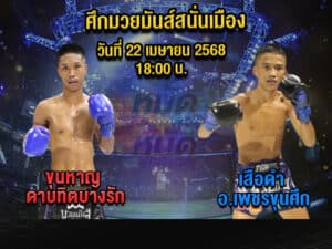 ทีเด็ดมวย