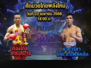 ทีเด็ดมวย