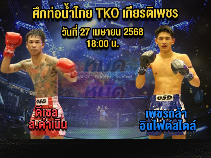 ทีเด็ดมวย