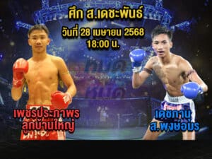ทีเด็ดมวย