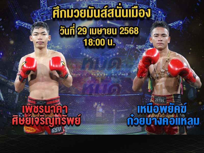 ทีเด็ดมวย